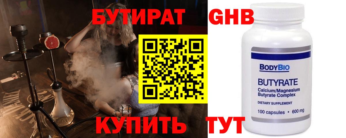 Бутират 1.4BDO  Вход с VPN  Выборг 