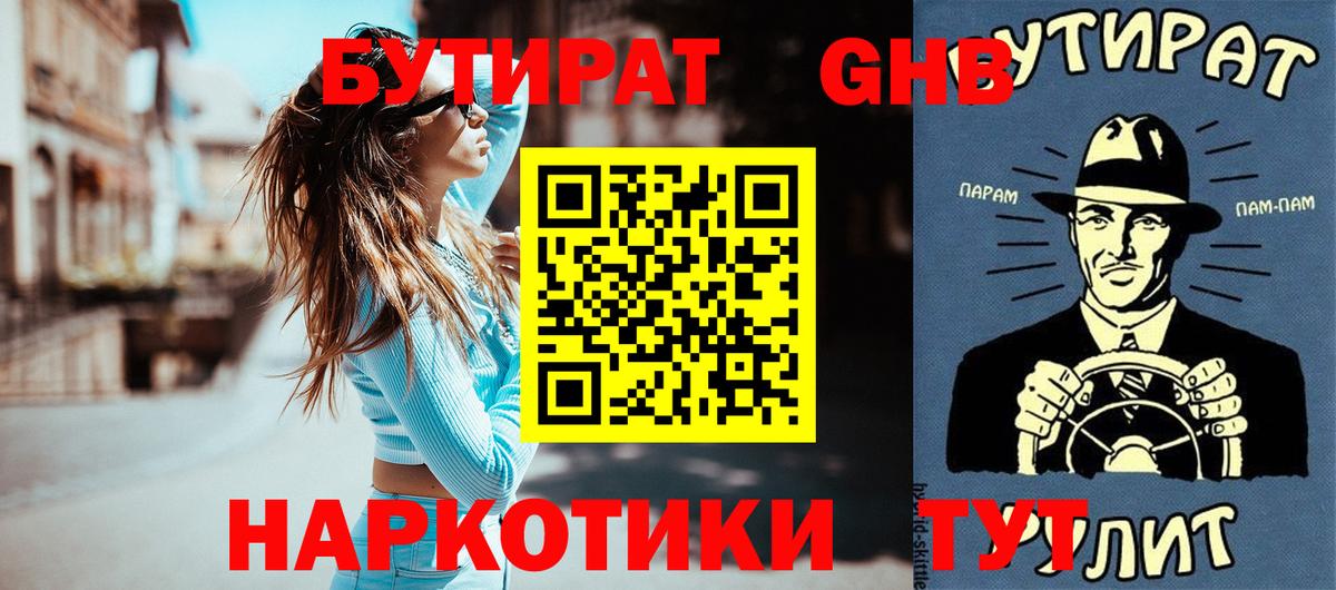 БУТИРАТ буратино Выборг