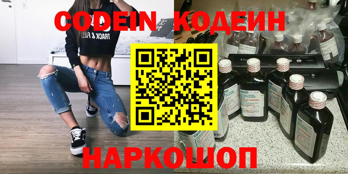 Кодеиновый сироп Lean Purple Drank  купить   Codein напиток Lean (лин)  Выборг  Вход с VPN 