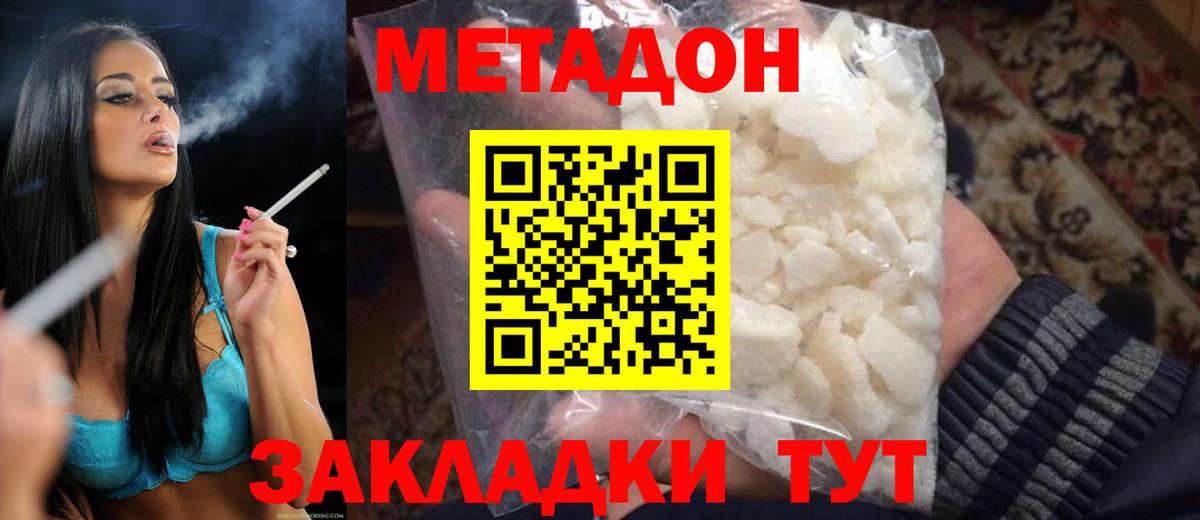 Метадон белоснежный Выборг